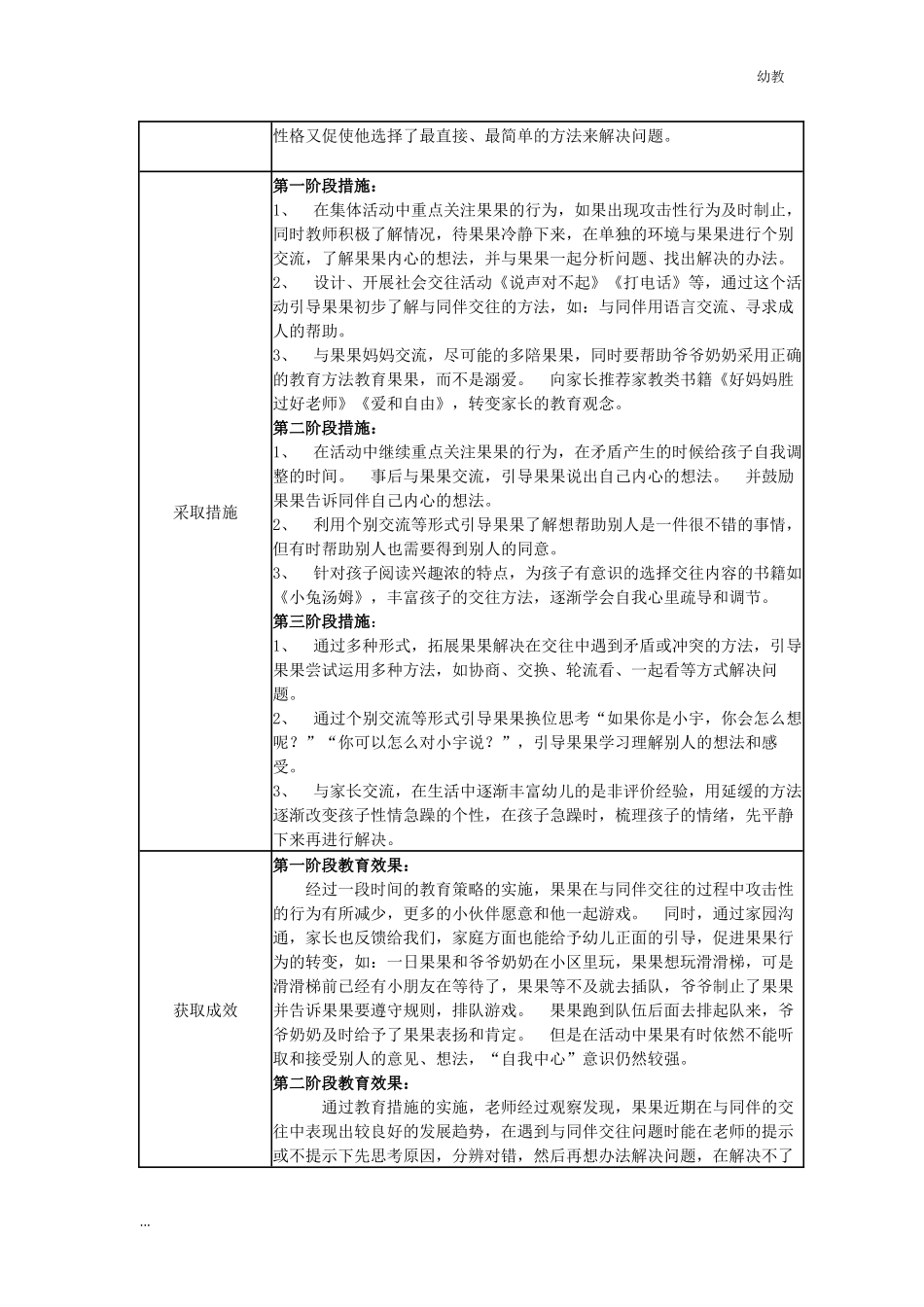 【幼教中班特等奖 幼教中班】中班 《果果的转变》.docx_第2页