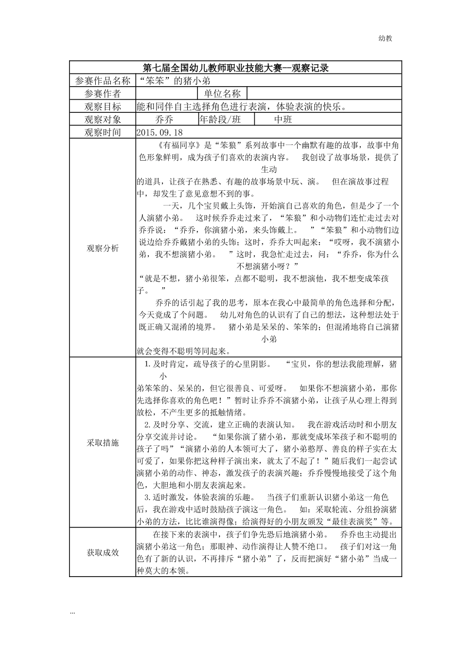 【幼教中班特等奖 幼教中班】中班 笨笨”的猪小弟.docx_第1页