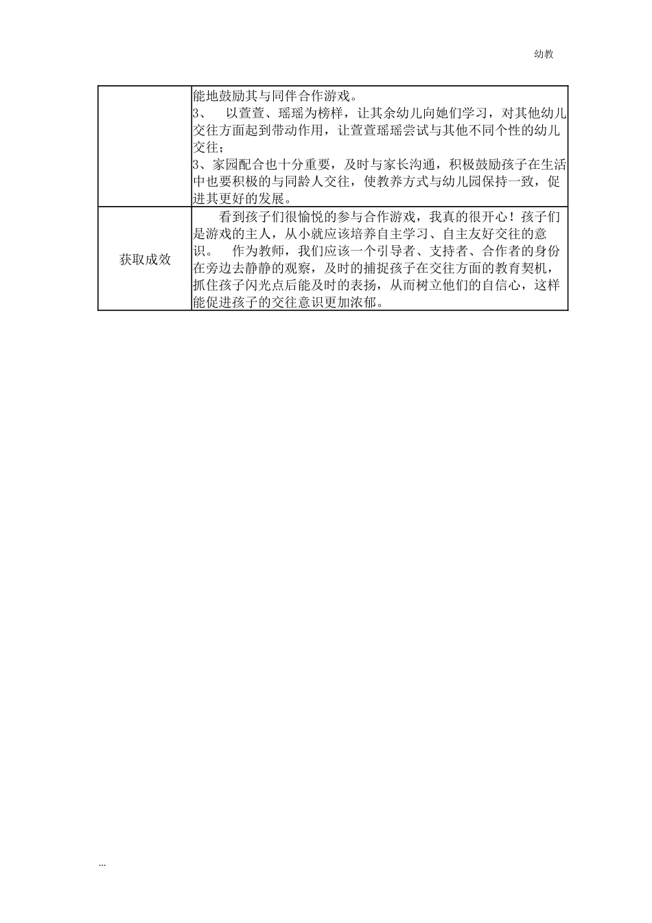 【幼教中班特等奖 幼教中班】中班 区角活动中幼儿的交往意识.docx_第2页