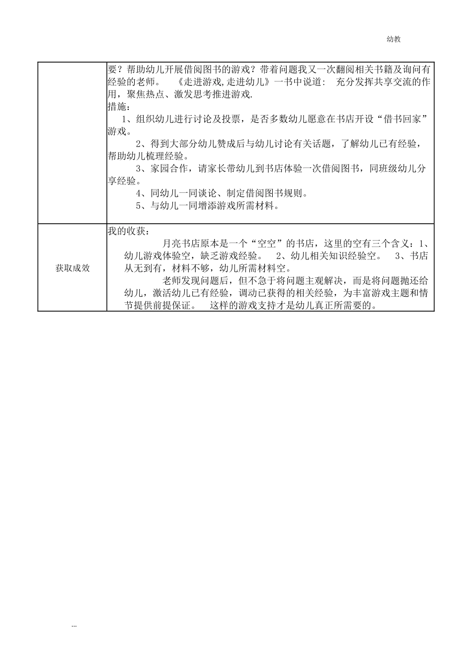 【幼教中班一等奖幼教中班】中班 《“空空”的书店》.docx_第2页