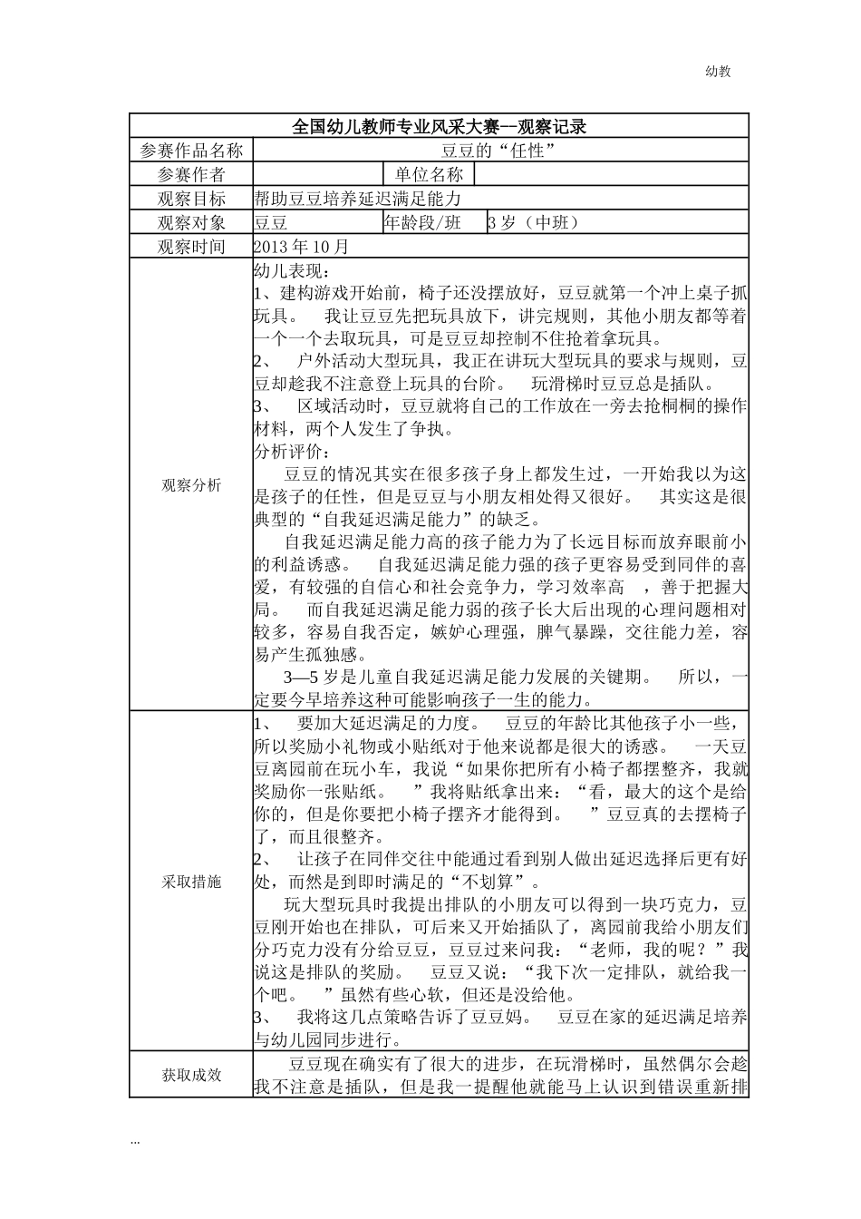 【幼教中班一等奖幼教中班】中班 豆豆的“任性”.docx_第1页