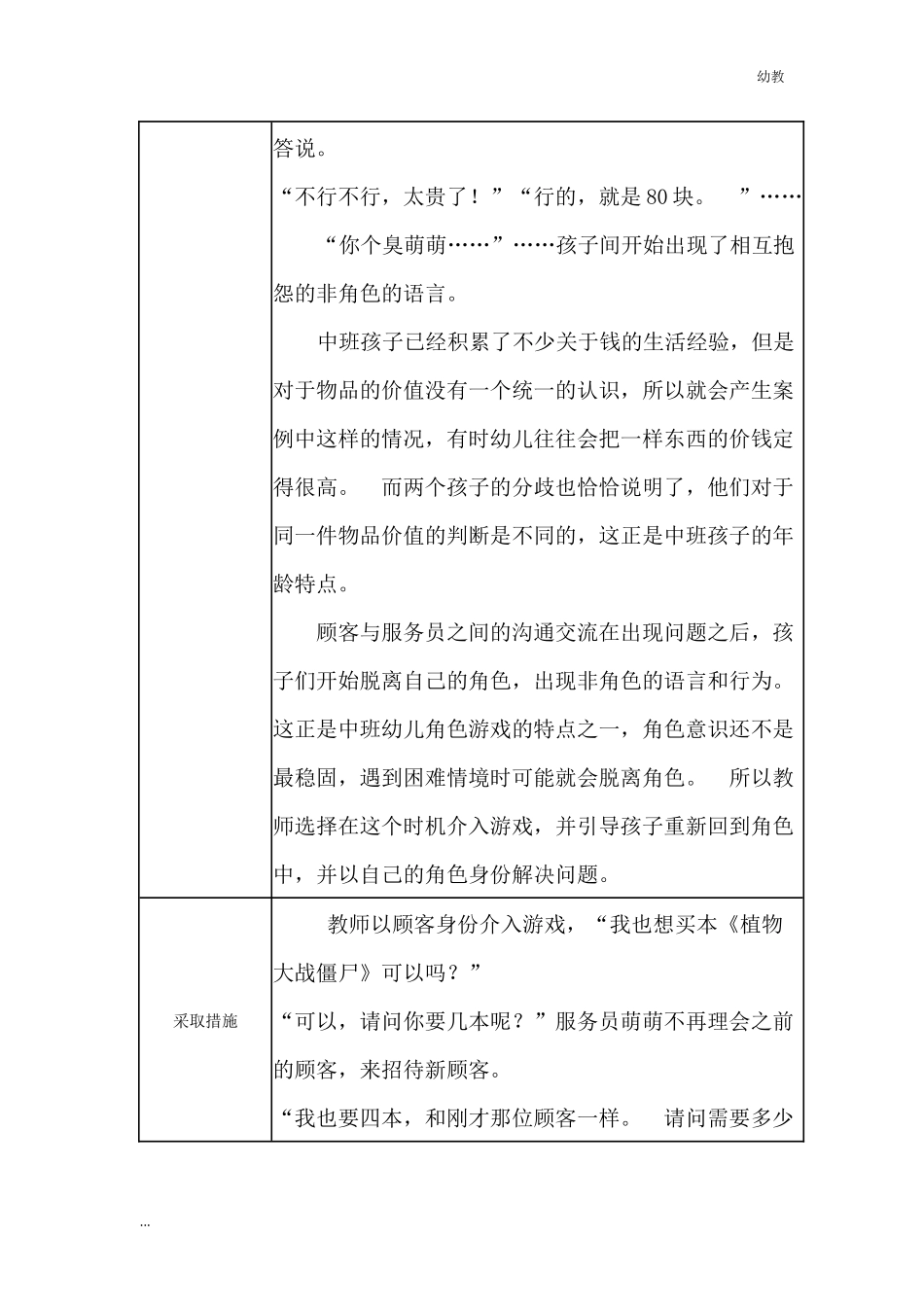 【幼教中班一等奖幼教中班】中班 角色游戏观察记录与分析.docx_第2页