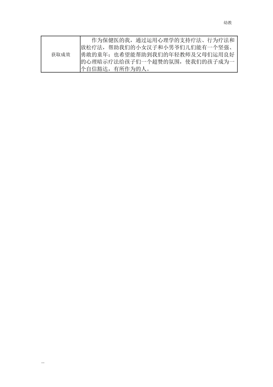 【幼教中班一等奖 幼教中班】中班 心理暗示对生病幼儿的影响.docx_第2页