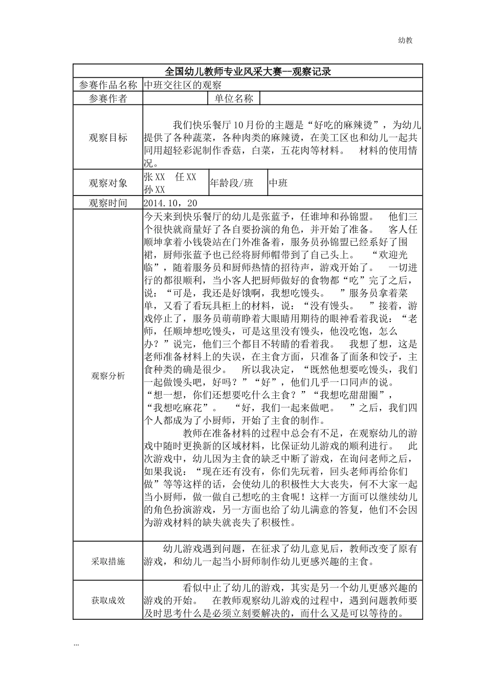 【幼教中班一等奖幼教中班】中班 中班交往区的观察.docx_第1页