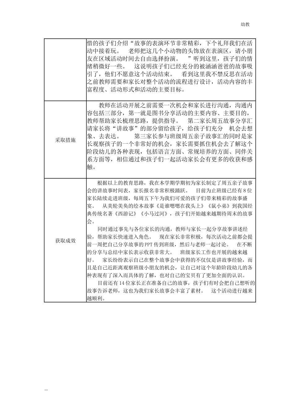 【幼教中班一等奖幼教中班】中班 《小马过河》周五亲子故事汇.docx_第2页
