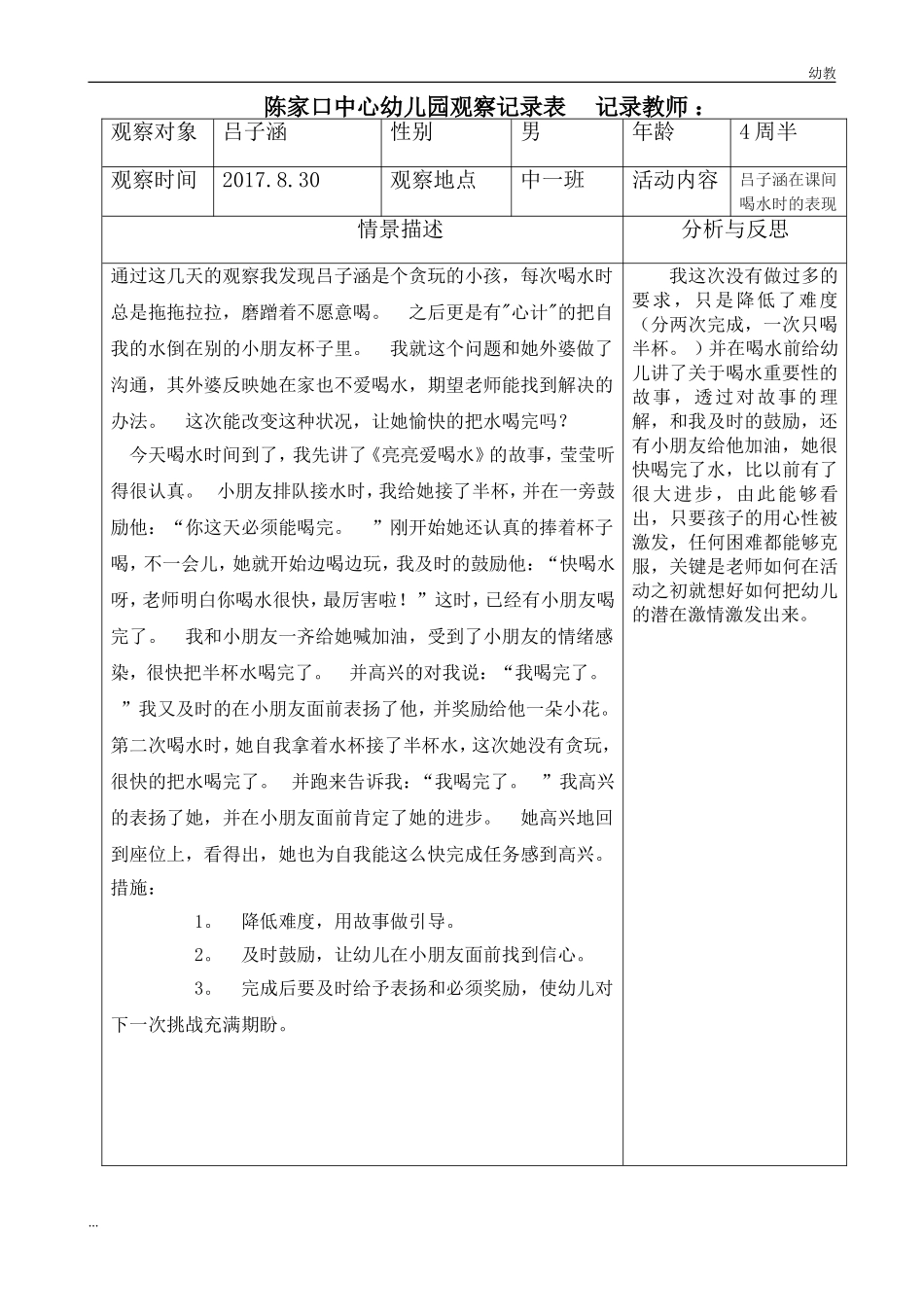 陈幼教中班家口园中班幼教中班.doc_第1页