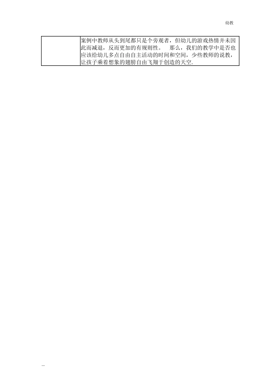 【幼教中班一等奖幼教中班】中班 给幼儿自主的活动空间.docx_第2页