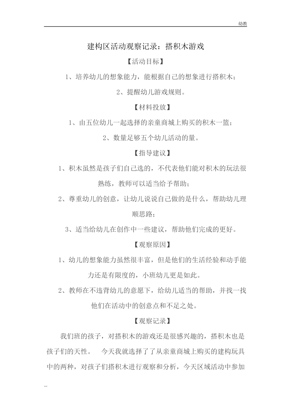建幼教中班构区活动幼教中班：搭积木游戏.docx_第1页
