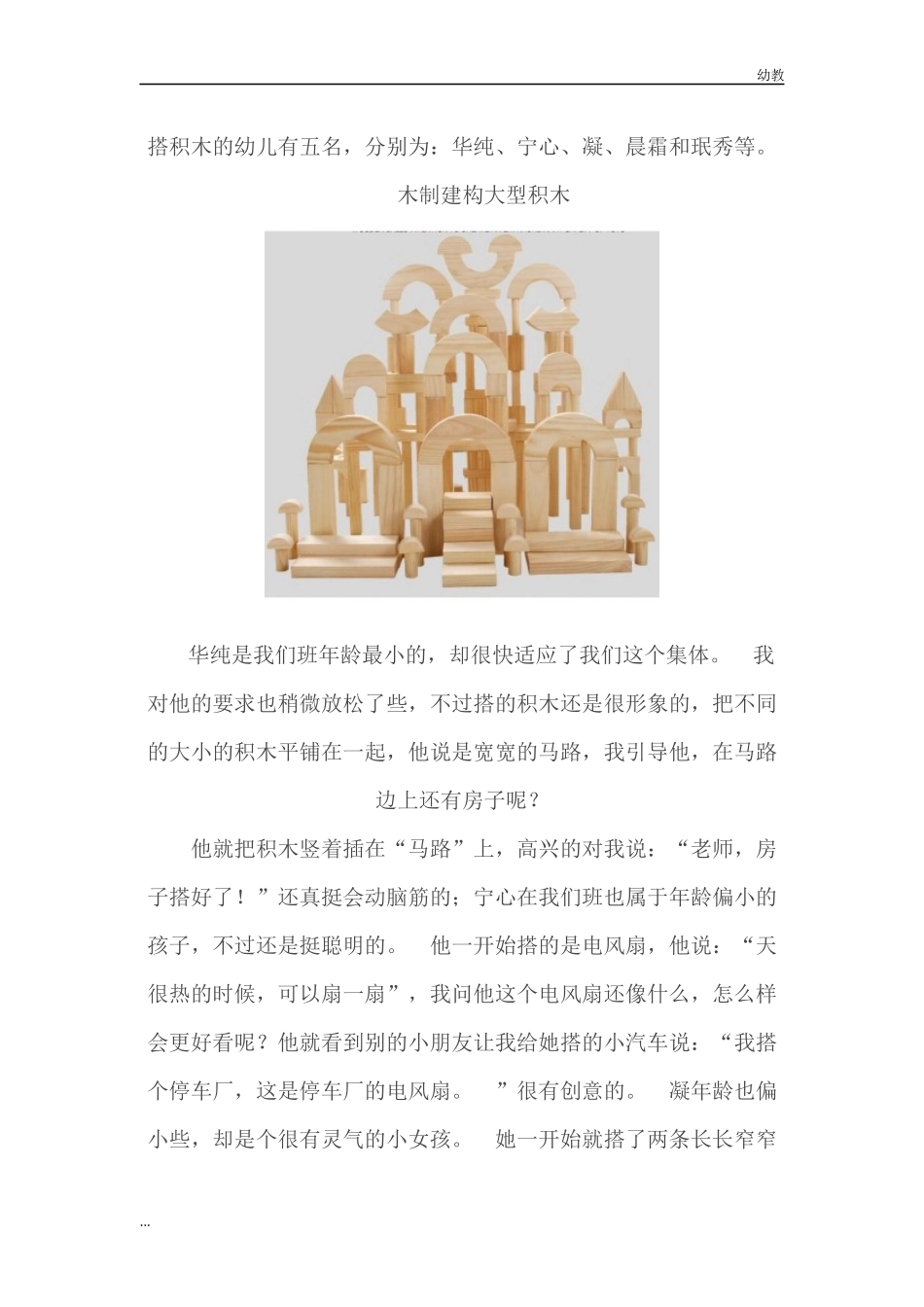 建幼教中班构区活动幼教中班：搭积木游戏.docx_第2页