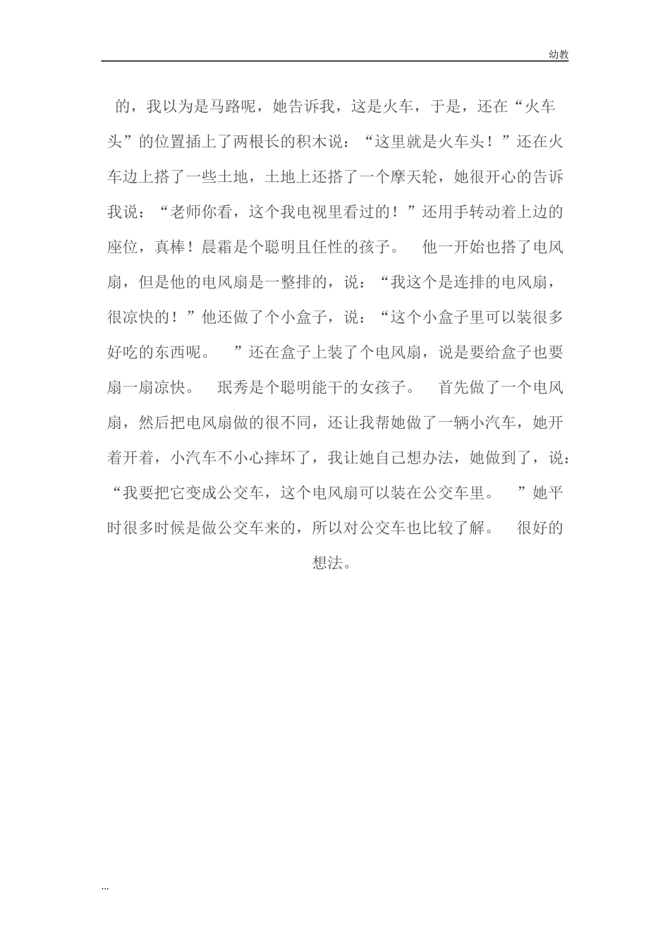 建幼教中班构区活动幼教中班：搭积木游戏.docx_第3页