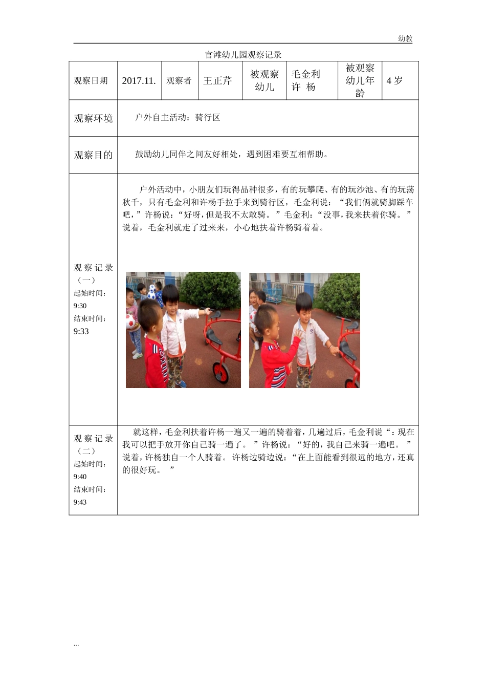 王幼教中班正芹第八周幼教中班表.doc_第1页