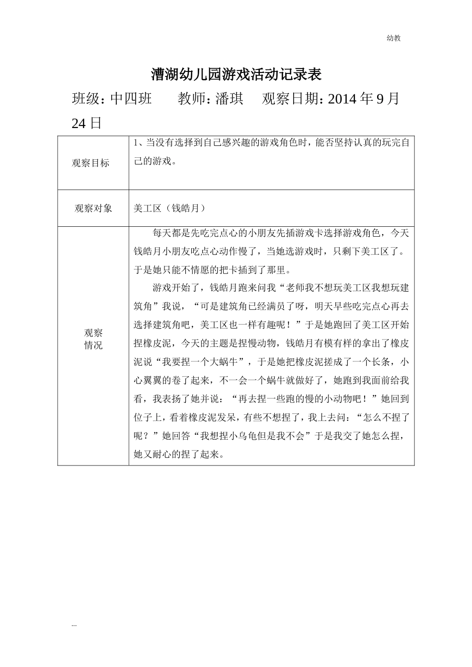 游幼教中班戏幼教中班中班.doc_第2页