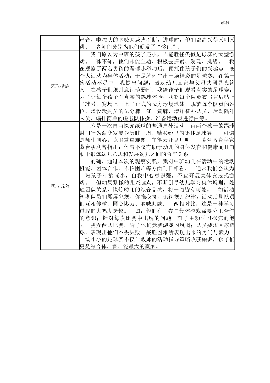 【幼教中班一等奖幼教中班】中班 小小足球赛“玩”出大学问.docx_第2页