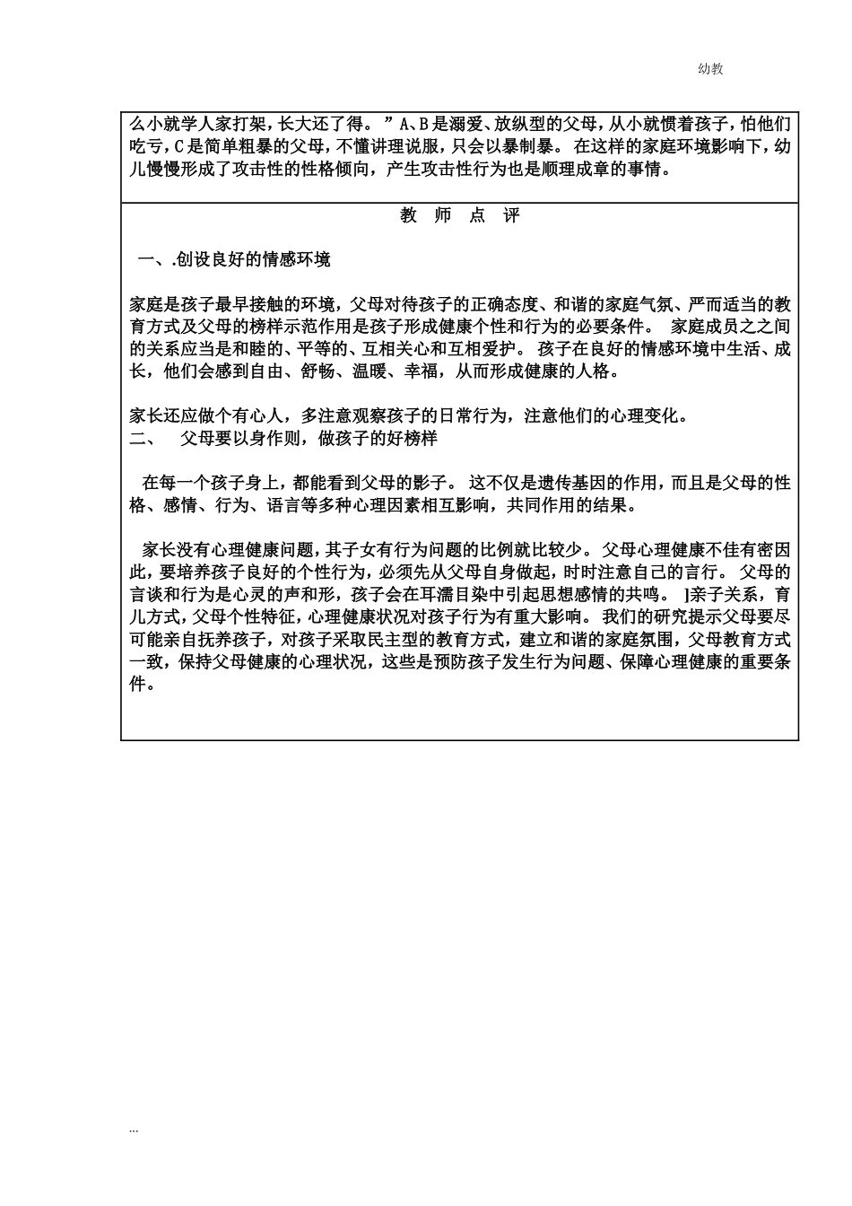 幼幼教中班儿心理行为幼教中班.doc_第2页