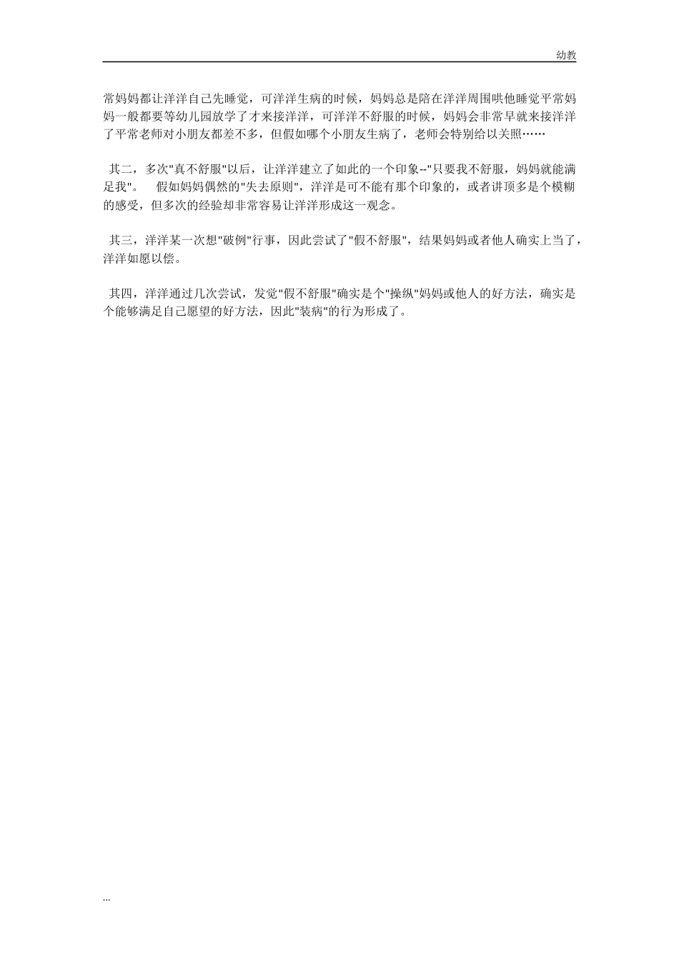 幼幼教中班儿园个案幼教中班表(中班第二学期).docx_第3页