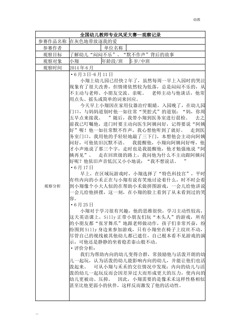 【幼教中班一等奖幼教中班】中班 在灰色地带放逐我的爱.docx_第1页