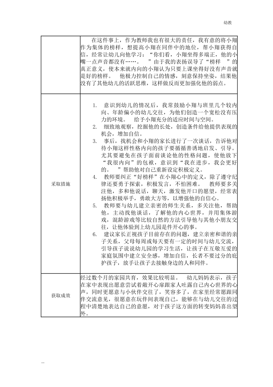 【幼教中班一等奖幼教中班】中班 在灰色地带放逐我的爱.docx_第2页