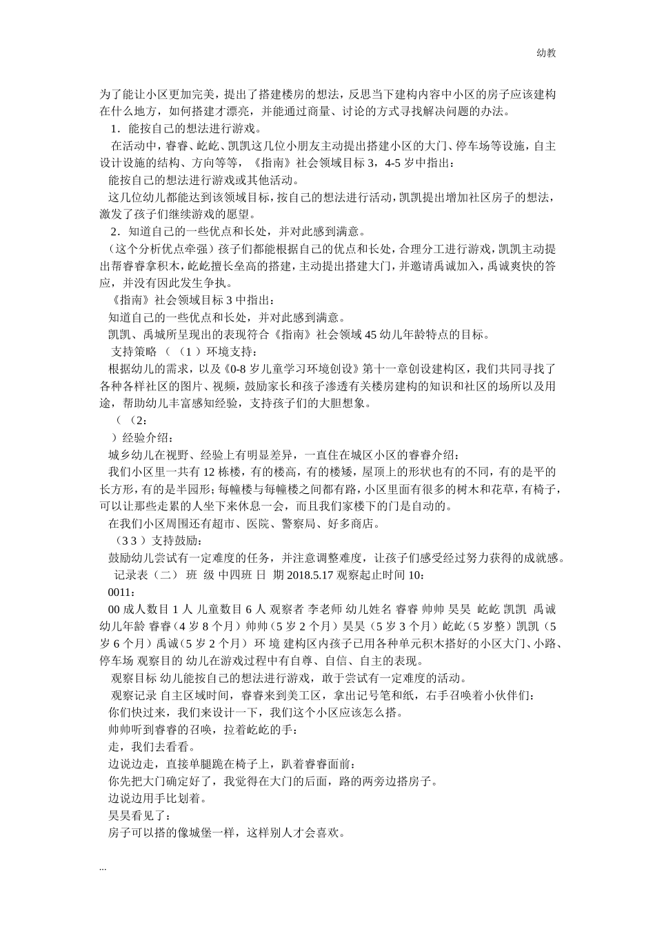幼幼教中班儿园建构区幼教中班：我们的小区.doc_第2页