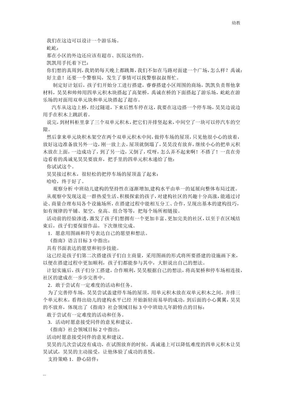 幼幼教中班儿园建构区幼教中班：我们的小区.doc_第3页