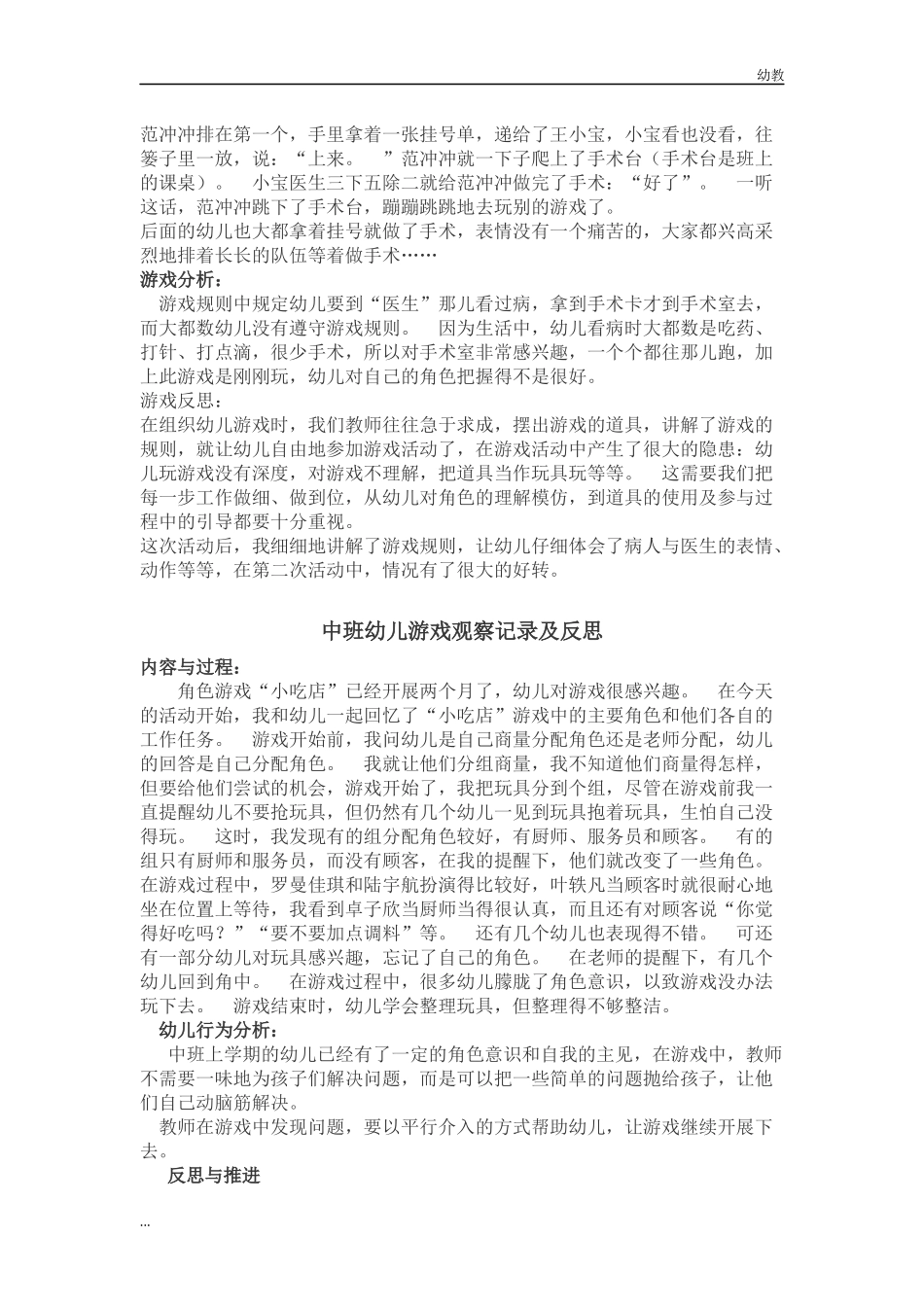 y幼教中班幼儿园角色游戏幼教中班.docx_第3页