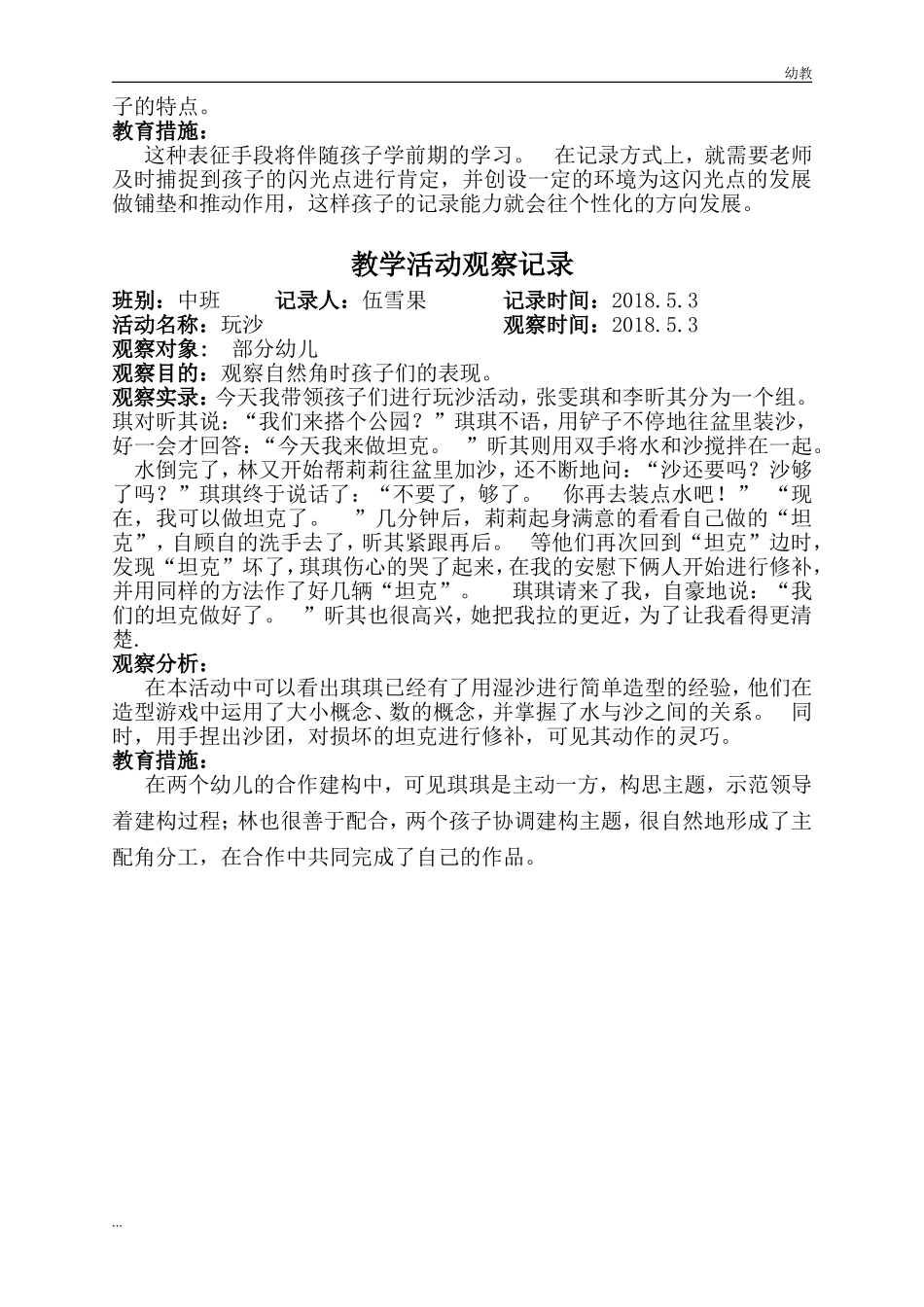 幼幼教中班儿园教学活动幼教中班.doc_第2页