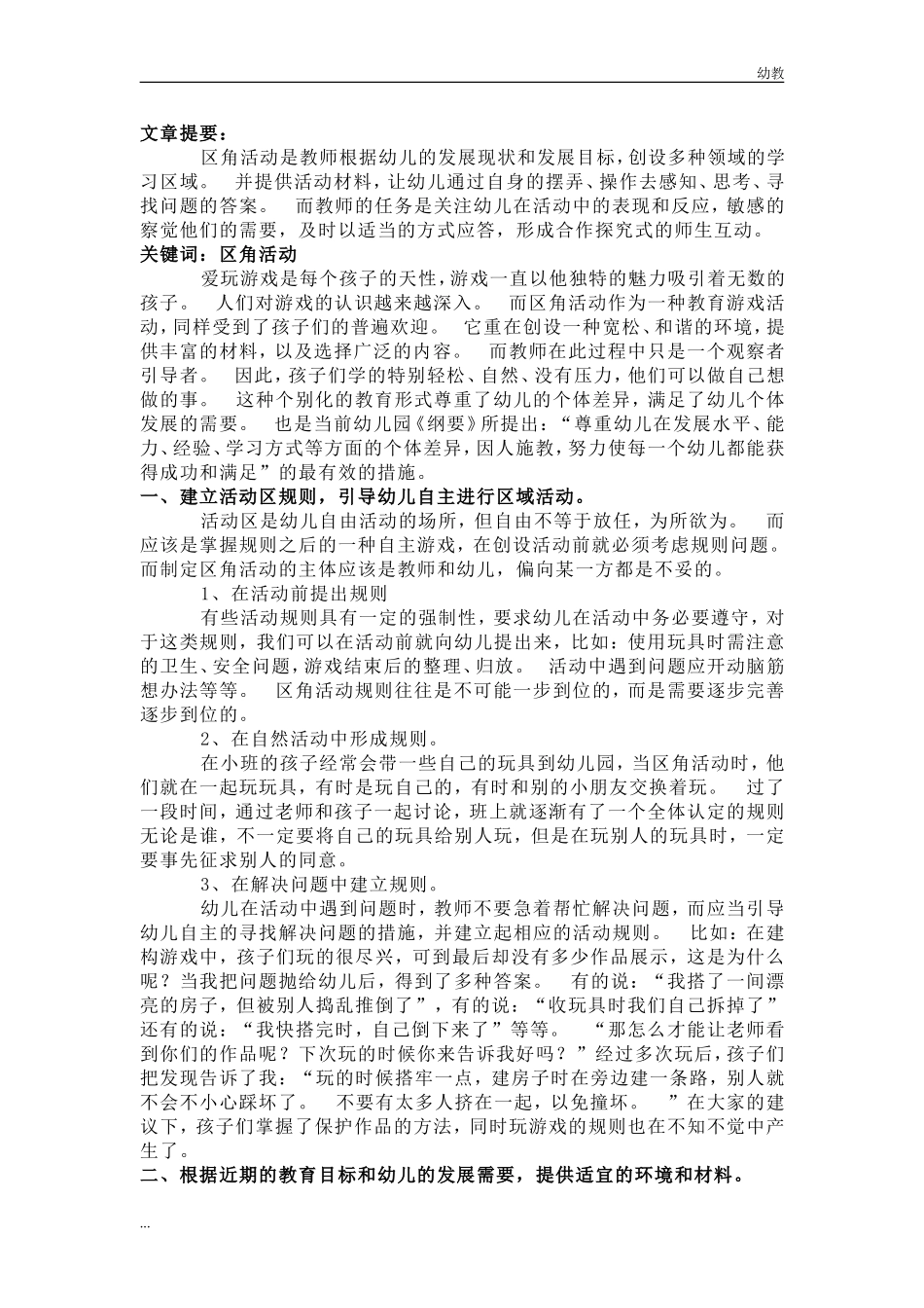 幼幼教中班儿园-区角观察活动记录.doc_第2页