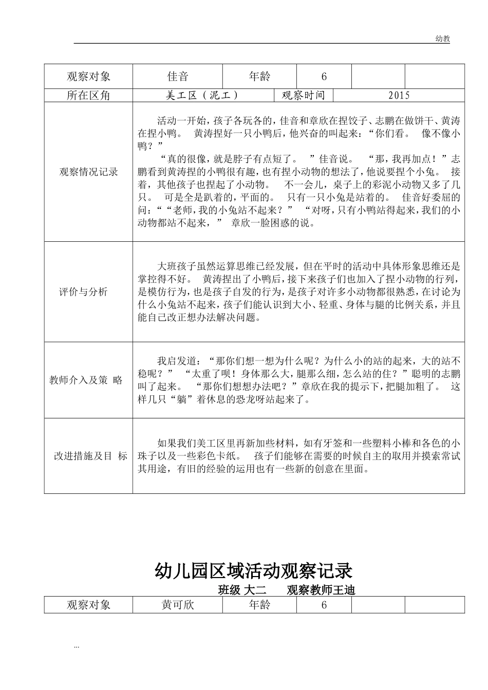 幼幼教中班儿园区域活动幼教中班.doc_第2页