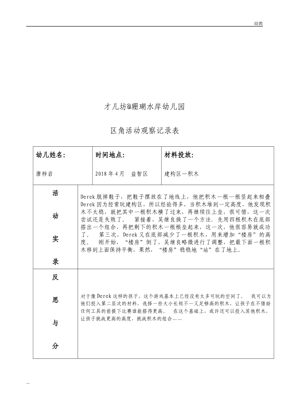 幼幼教中班儿区角幼教中班26篇.docx_第2页
