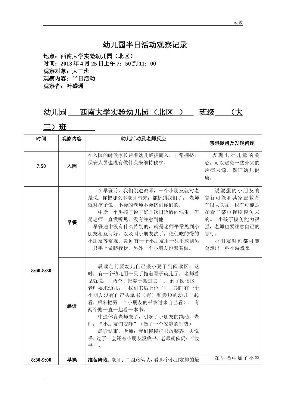 幼幼教中班儿园半日活动幼教中班.doc_第1页
