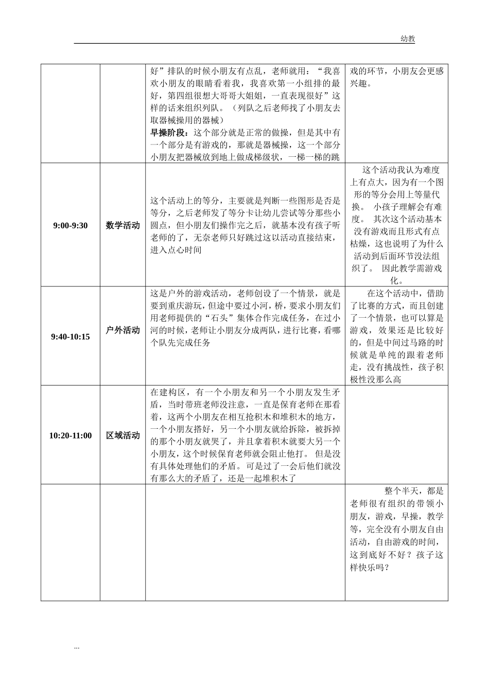 幼幼教中班儿园半日活动幼教中班.doc_第2页