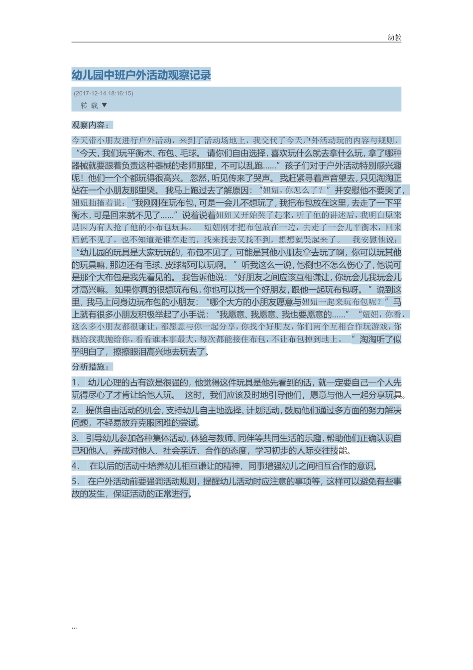 幼幼教中班儿园中班户外活动幼教中班摘.doc_第1页