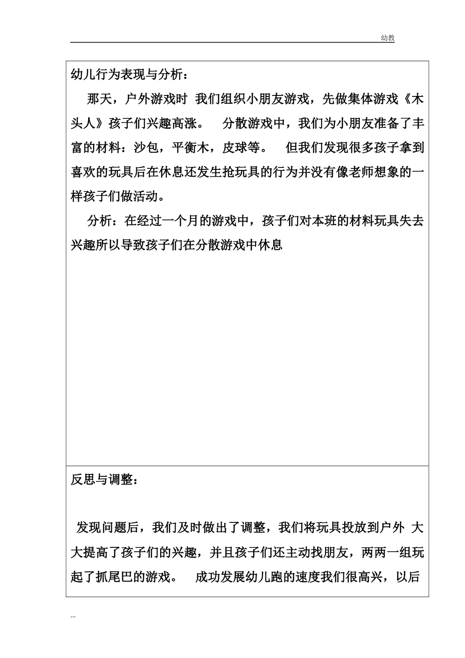 幼幼教中班儿园户外活动幼教中班表.docx_第2页