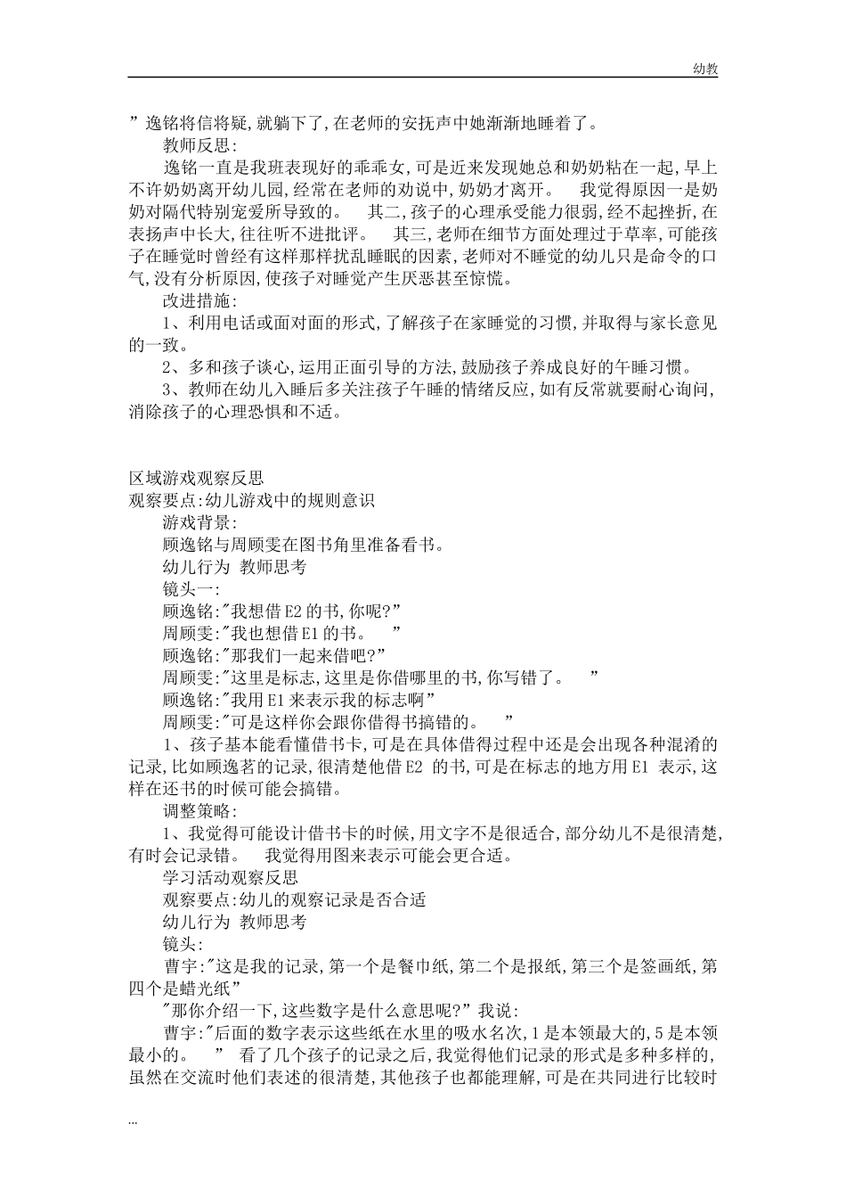 幼幼教中班儿园中班区角幼教中班.docx_第2页