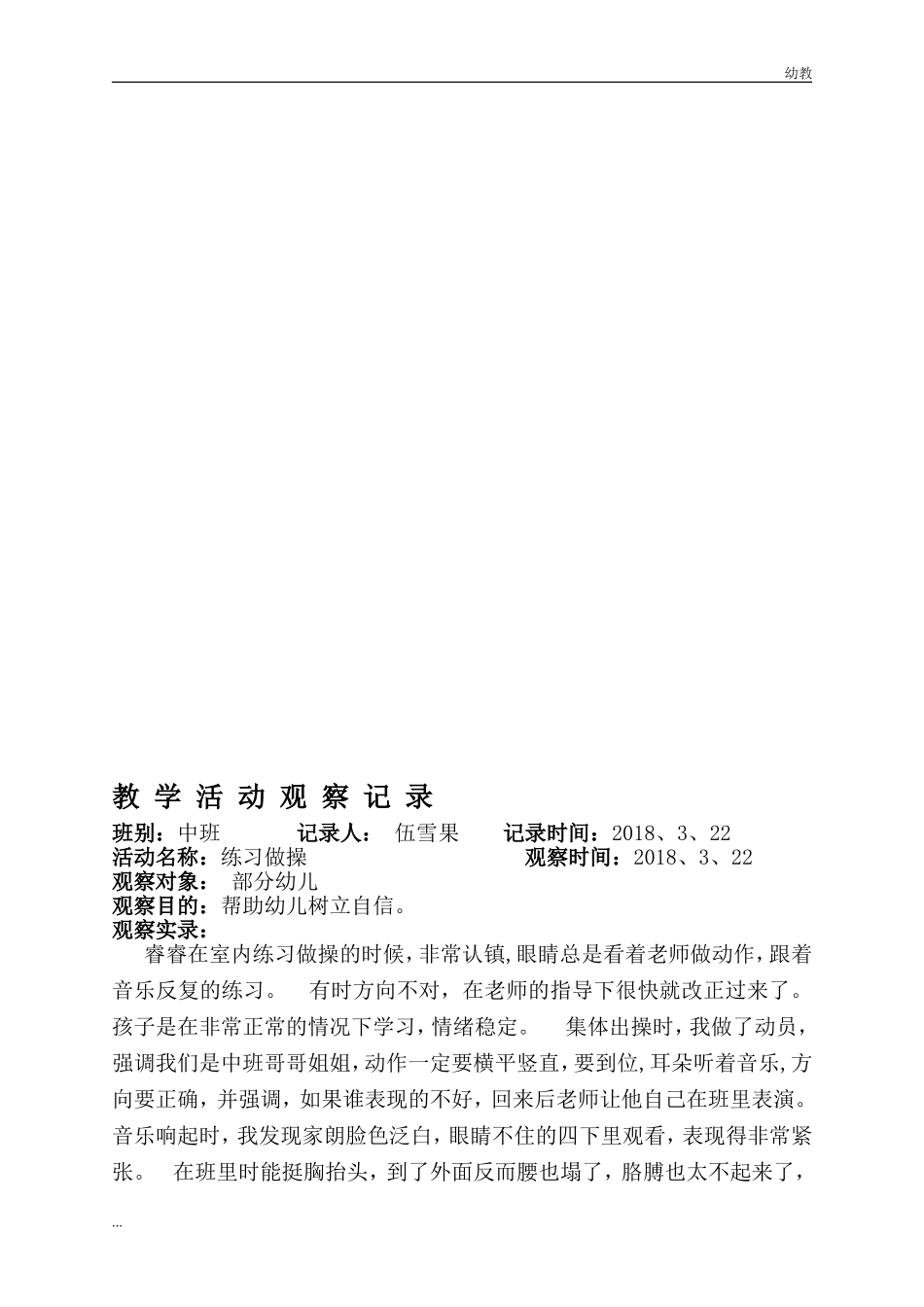 幼幼教中班儿园教学活动幼教中班 (1).doc_第1页