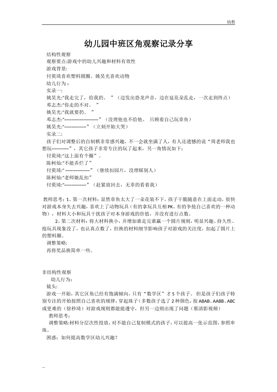 幼幼教中班儿园中班区角幼教中班分享.doc_第1页