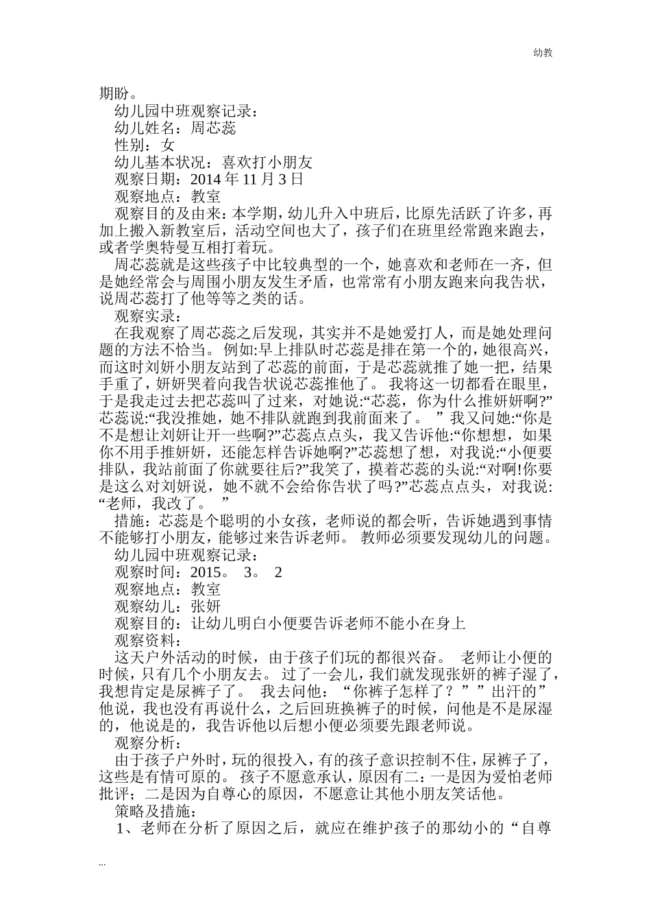幼幼教中班儿园中班幼教中班30篇.doc_第2页