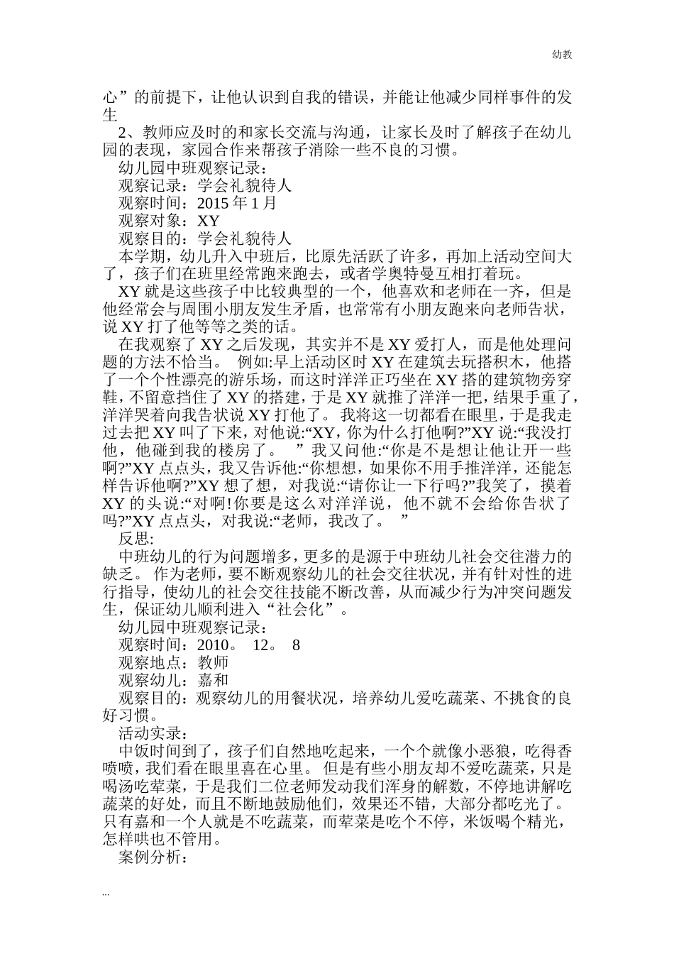 幼幼教中班儿园中班幼教中班30篇.doc_第3页