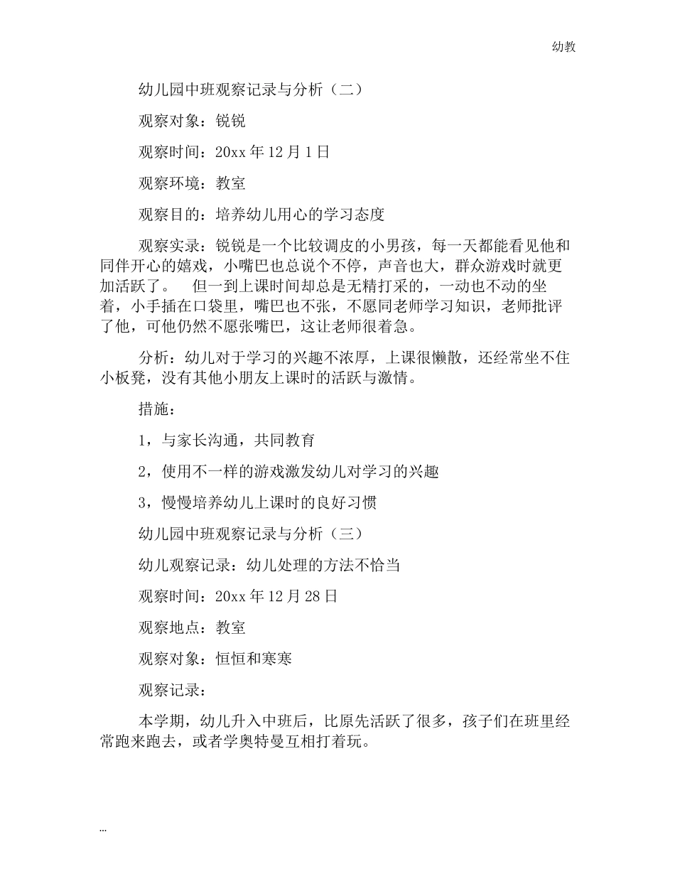 幼幼教中班儿园中班幼教中班与分析范本【四篇】.docx_第2页