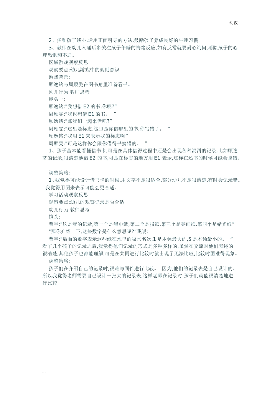 幼幼教中班儿园中班区角幼教中班.doc_第2页