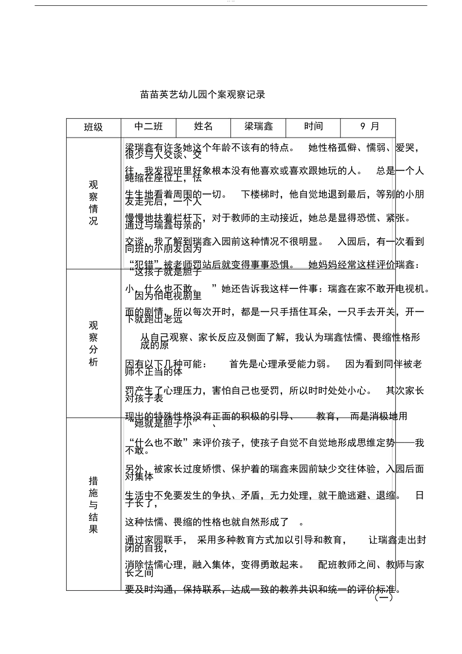 幼幼教中班儿园中二班个案幼教中班.docx_第3页
