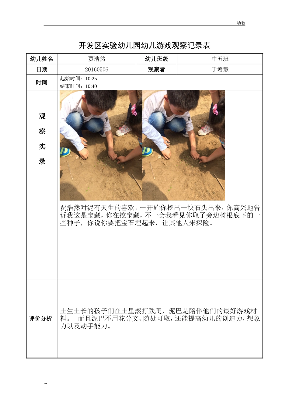幼幼教中班儿园中班幼教中班 (1).doc_第2页