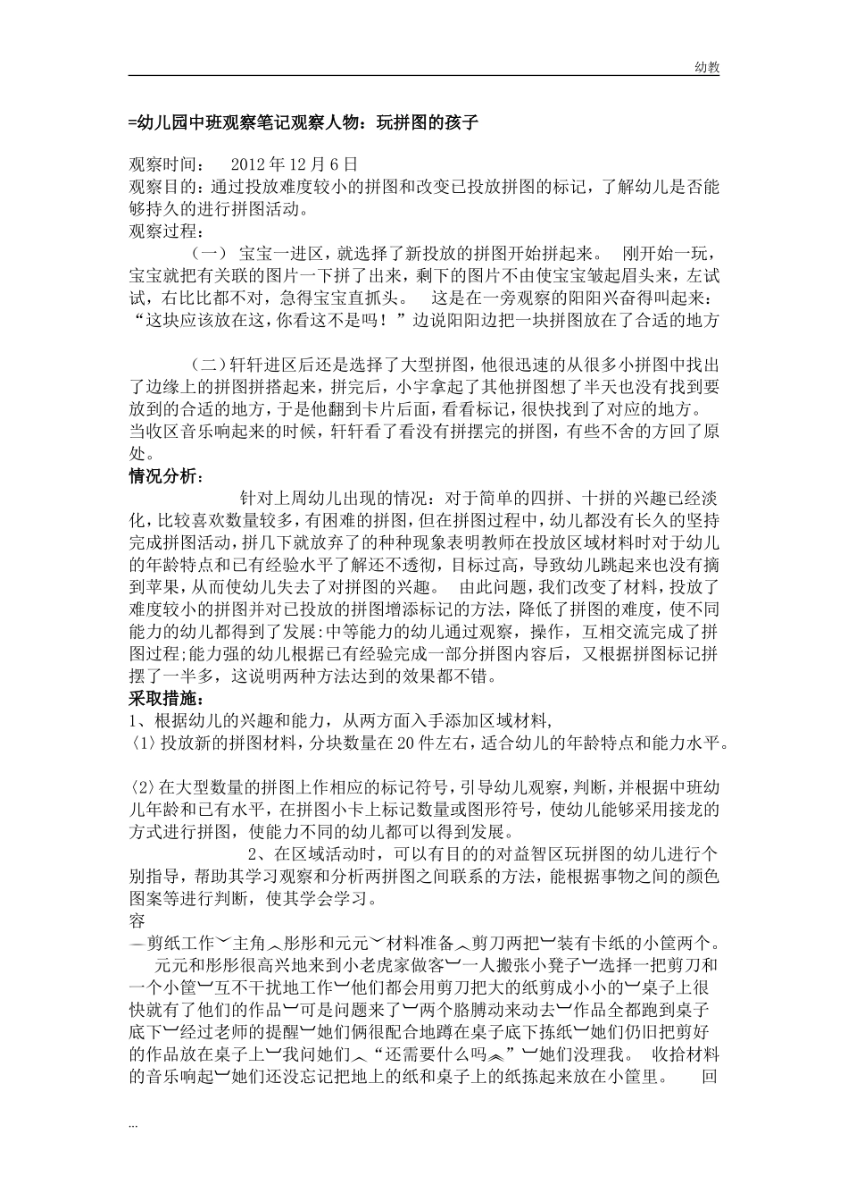 幼幼教中班教中班.doc_第1页