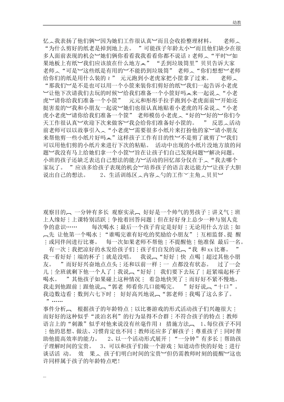 幼幼教中班教中班.doc_第2页