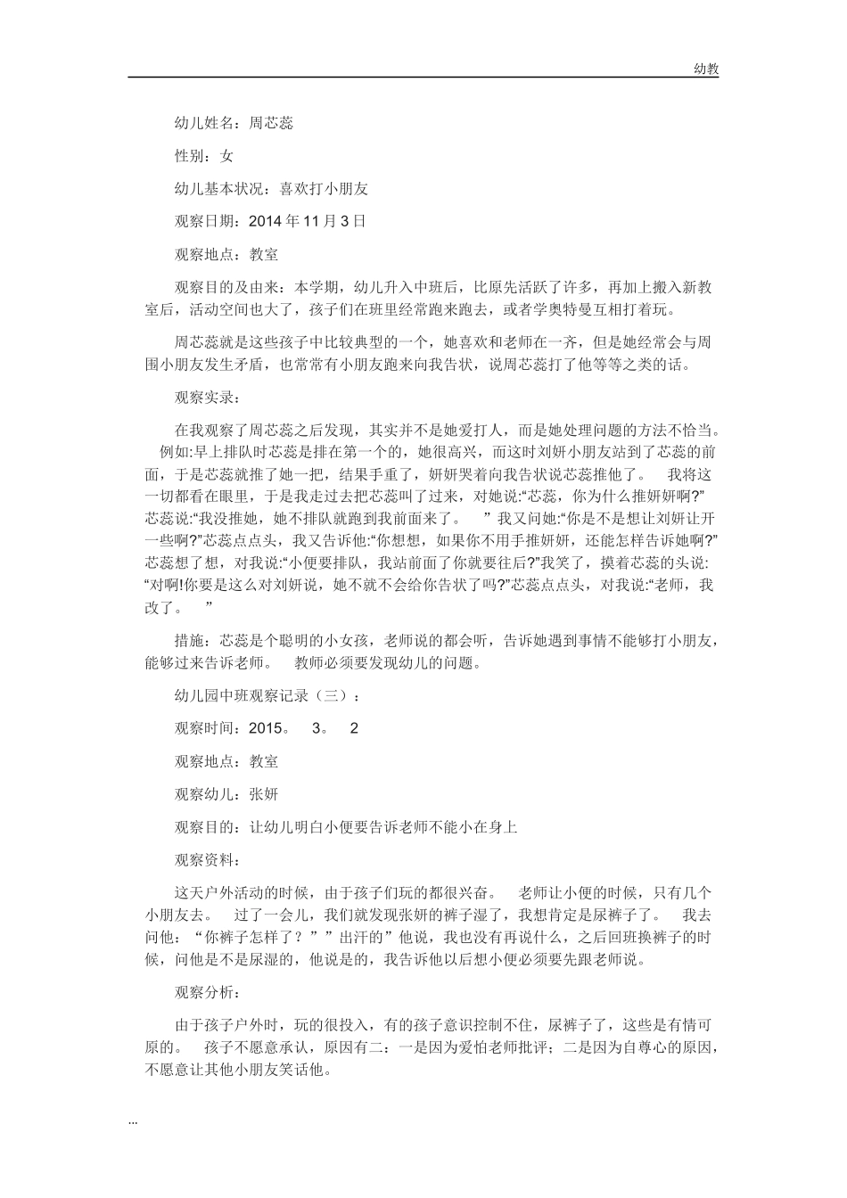 幼幼教中班儿园中班幼教中班.docx_第2页