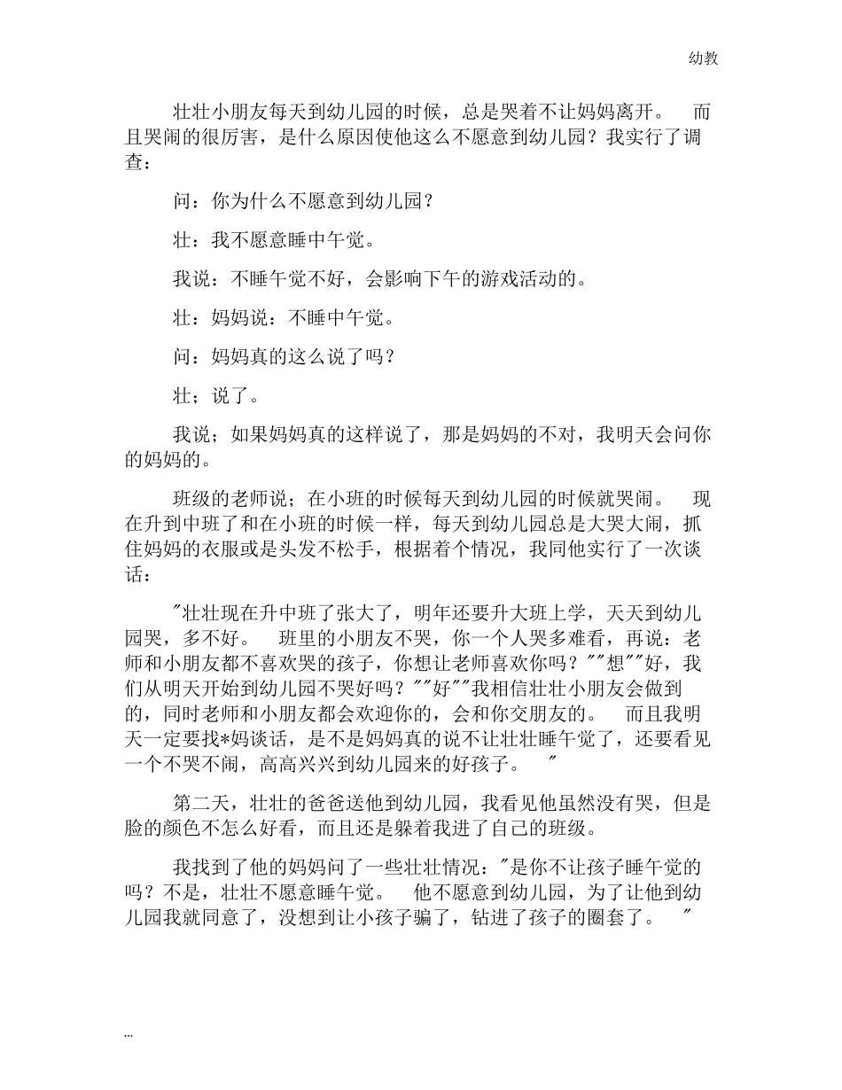 幼幼教中班儿园中班幼教中班范例合辑【三篇】.docx_第2页