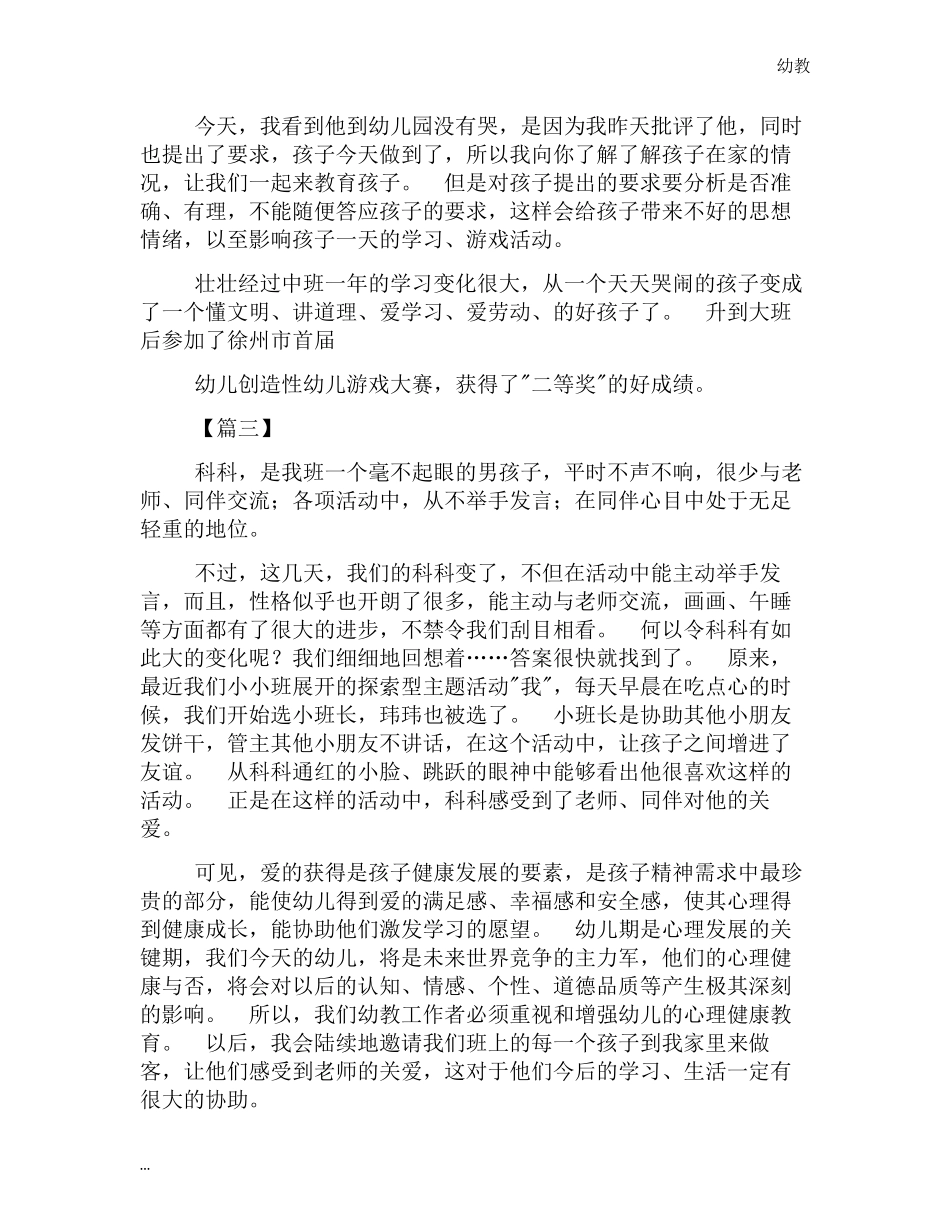 幼幼教中班儿园中班幼教中班范例合辑【三篇】.docx_第3页