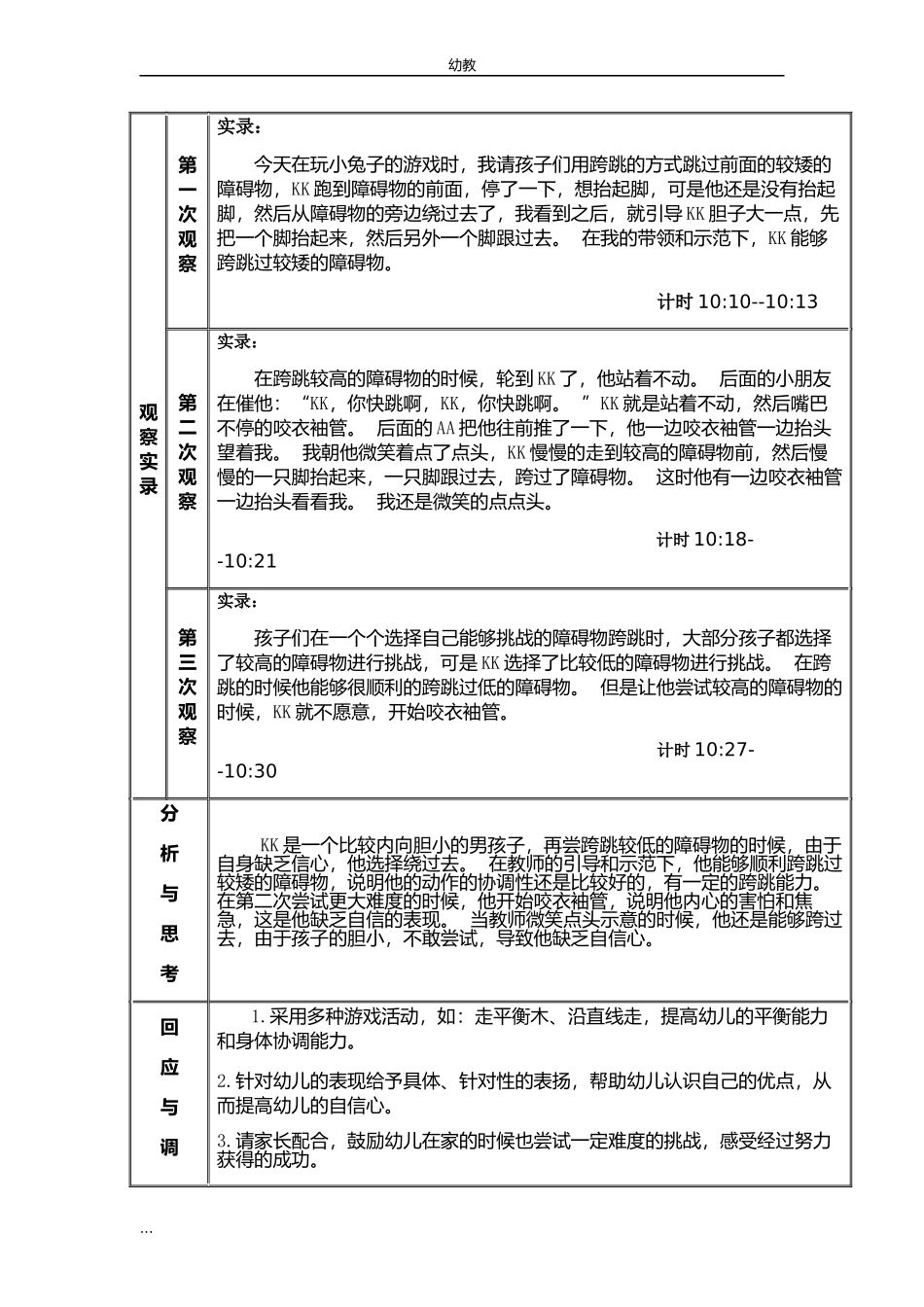 中幼教中班班户外区域活动幼教中班（36篇）.docx_第2页