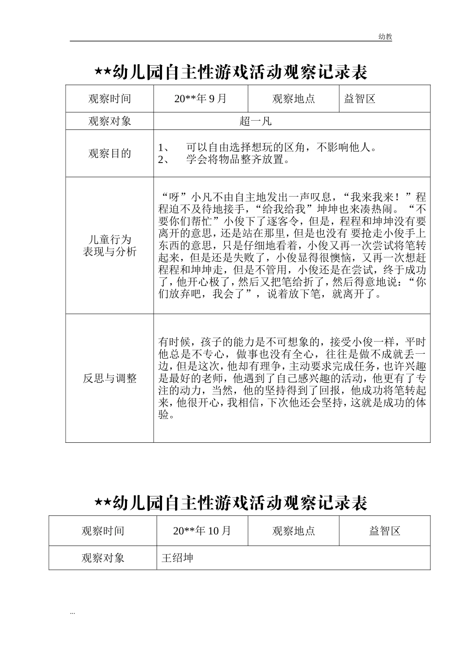 幼幼教中班儿园中班自主性游戏活动幼教中班（11篇）.doc_第1页