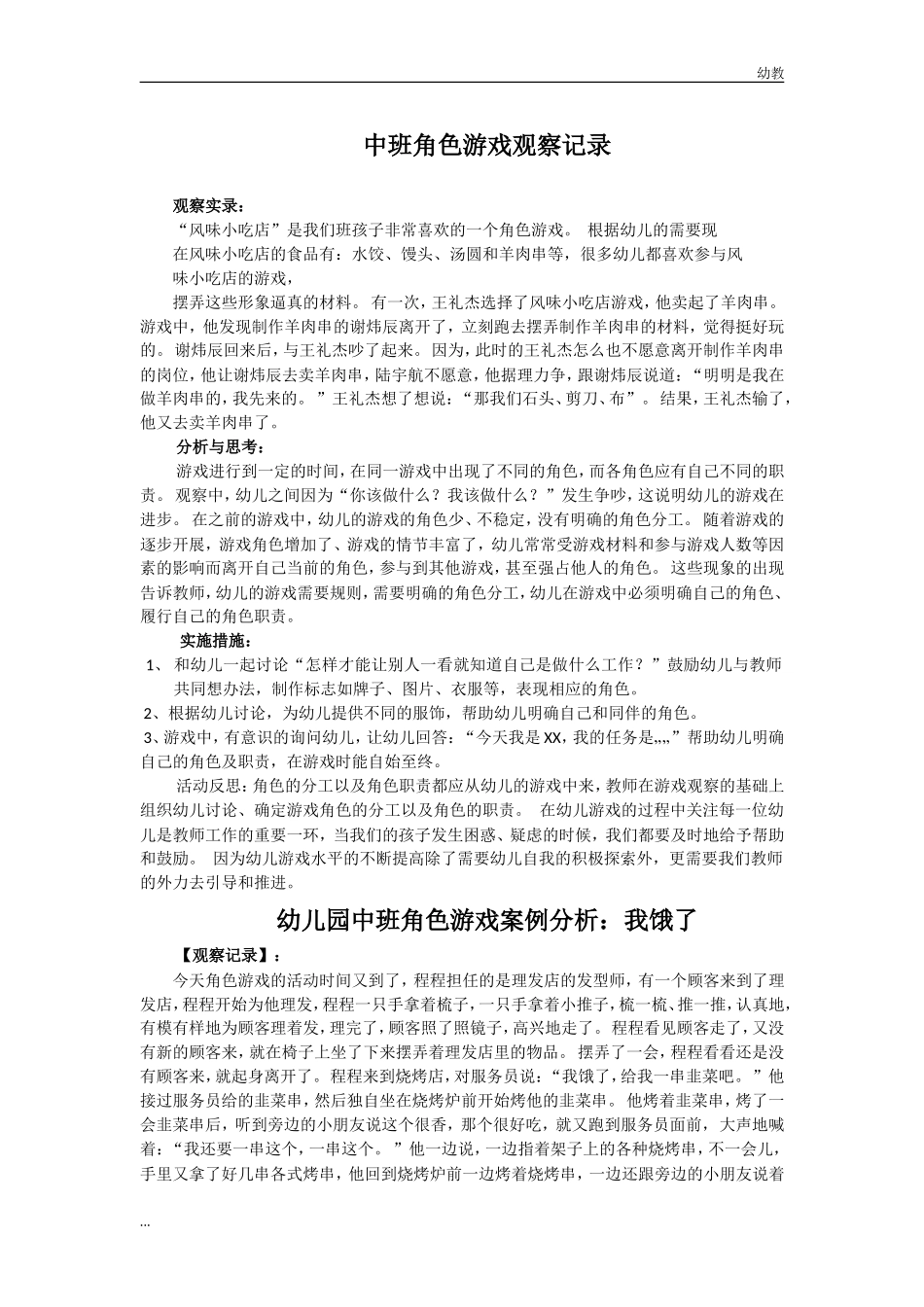 中幼教中班班角色游戏幼教中班33.doc_第1页