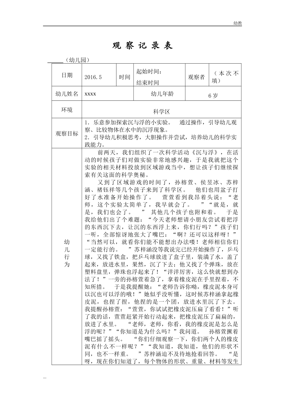 中幼教中班班科学幼教中班.docx_第1页